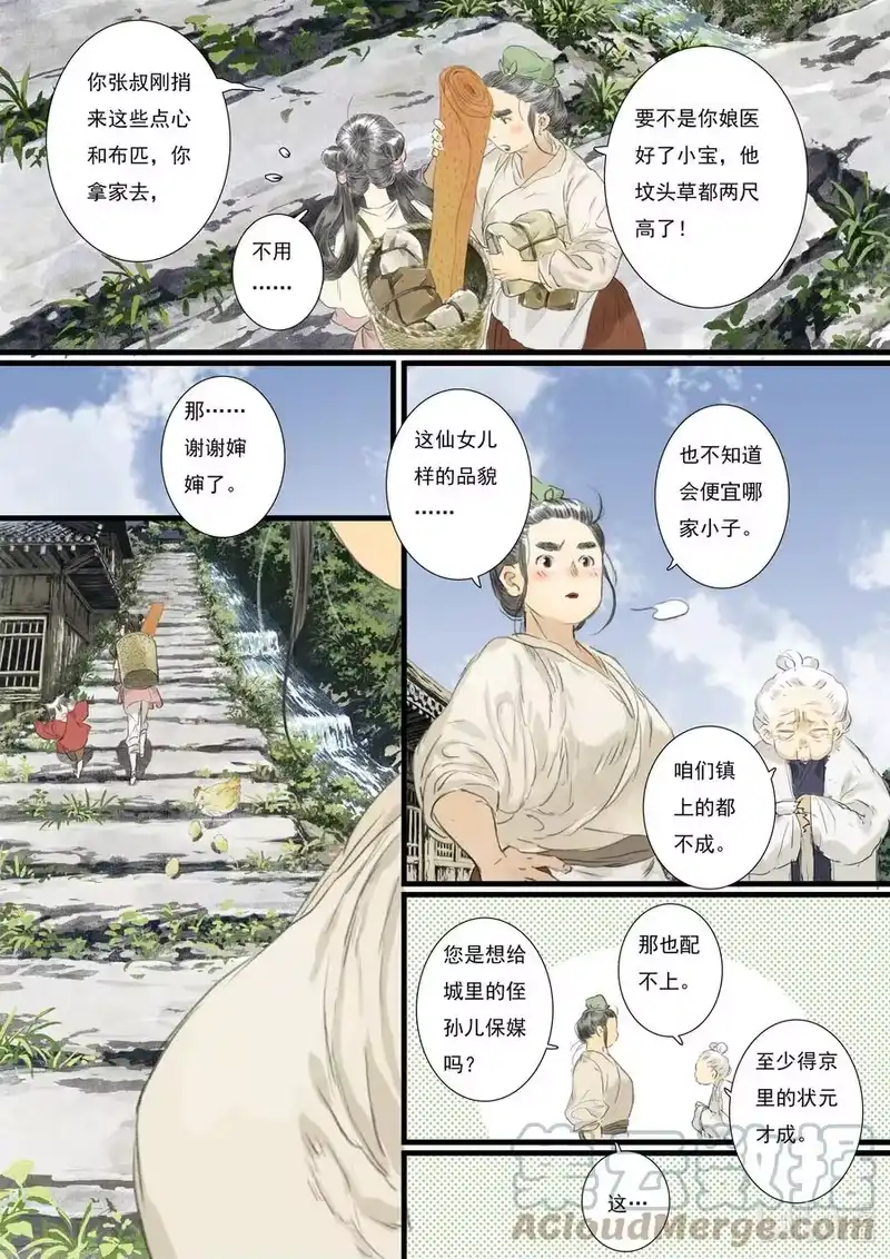 步天歌_h 72 第七十二话 第4页