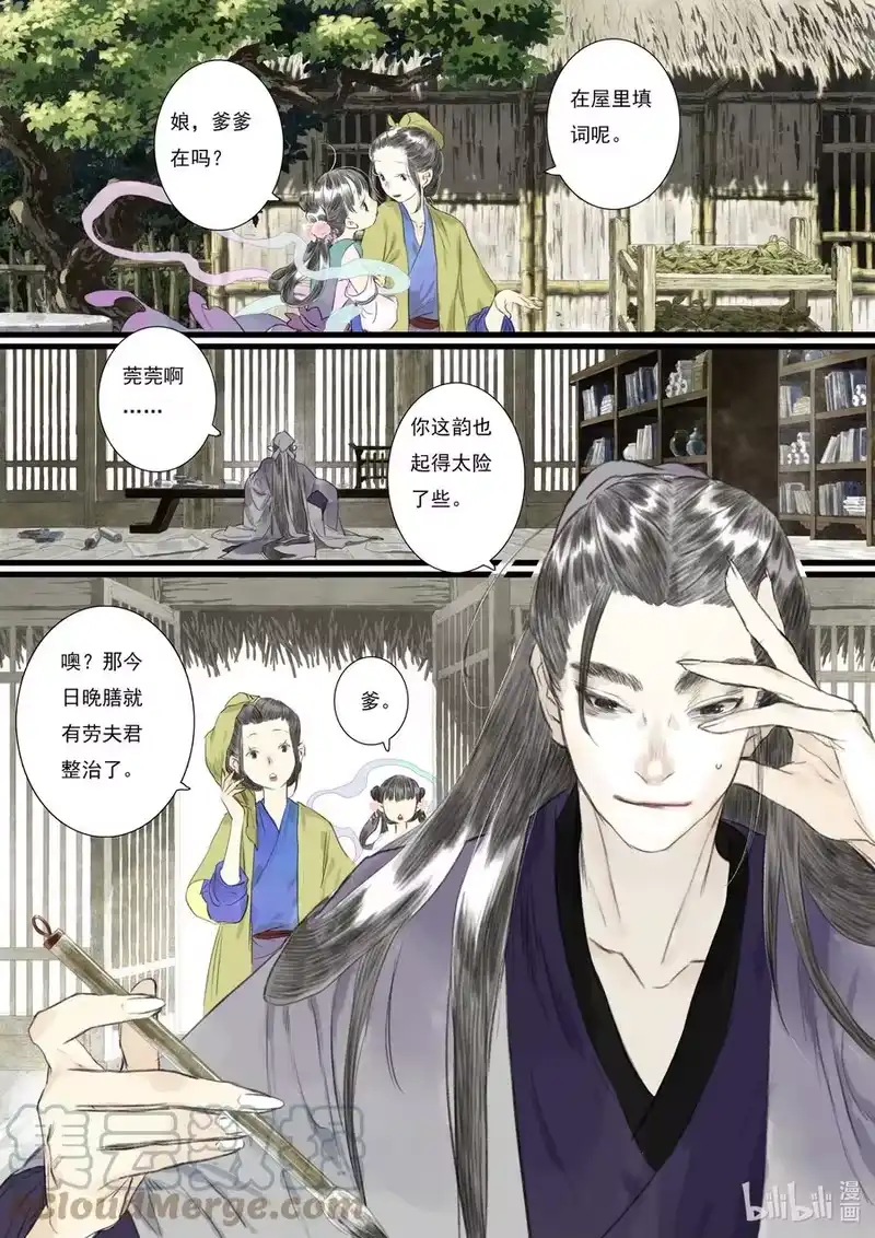 步天歌_h 72 第七十二话 第7页