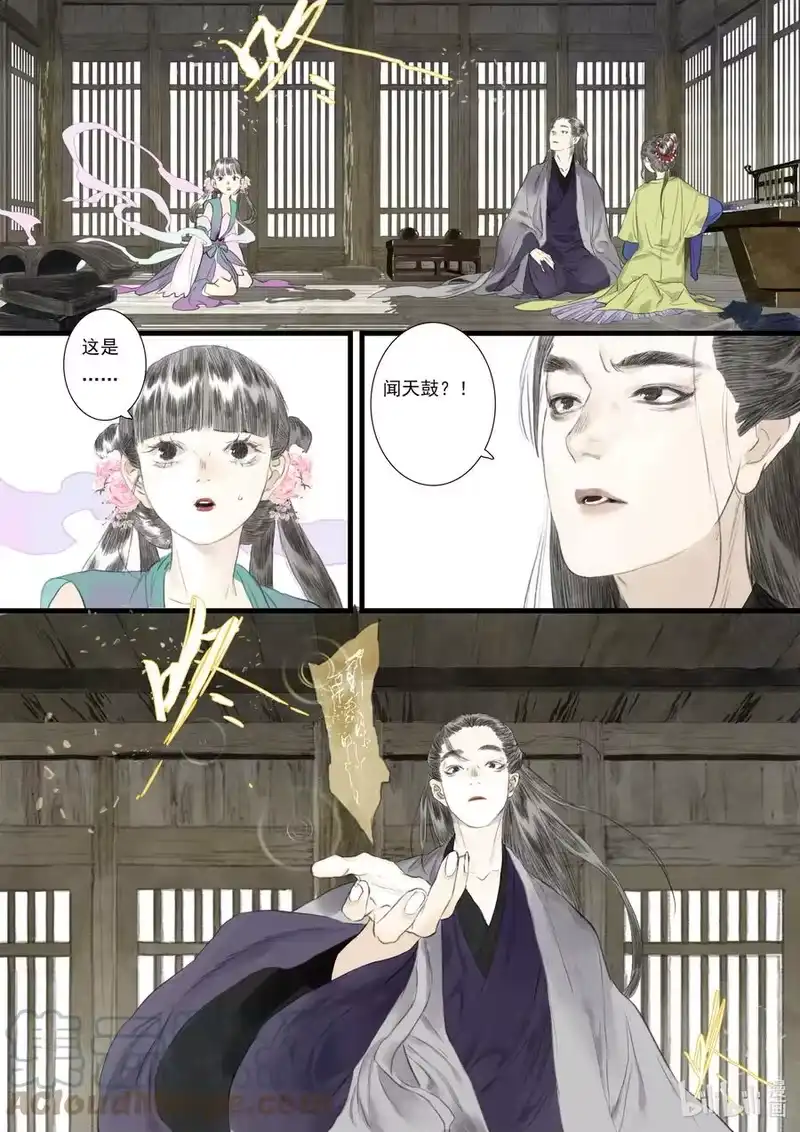 步天歌_h 72 第七十二话 第9页