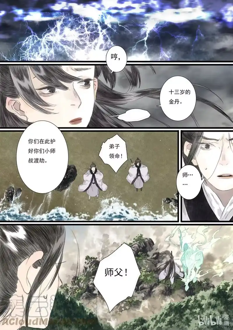 步天歌_h 74 第七十四回 第10页