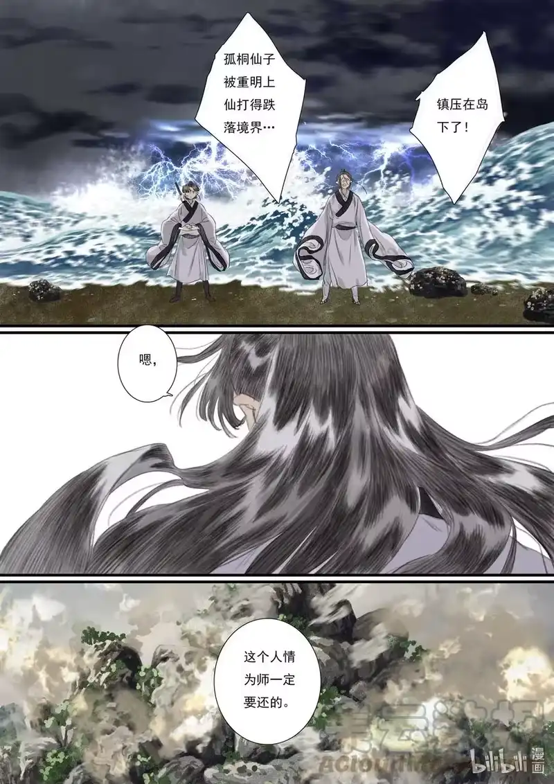 步天歌_h 74 第七十四回 第11页