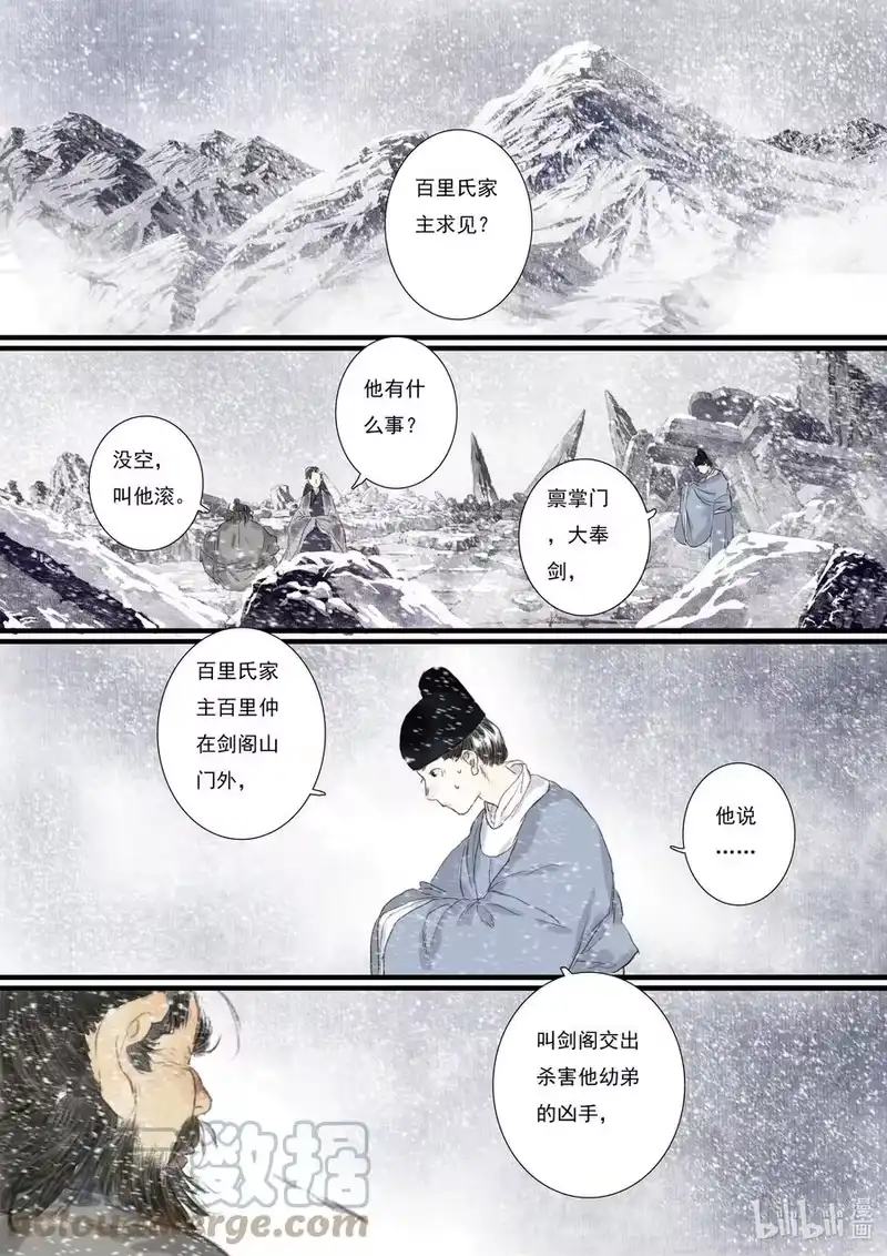 步天歌_h 74 第七十四回 第12页