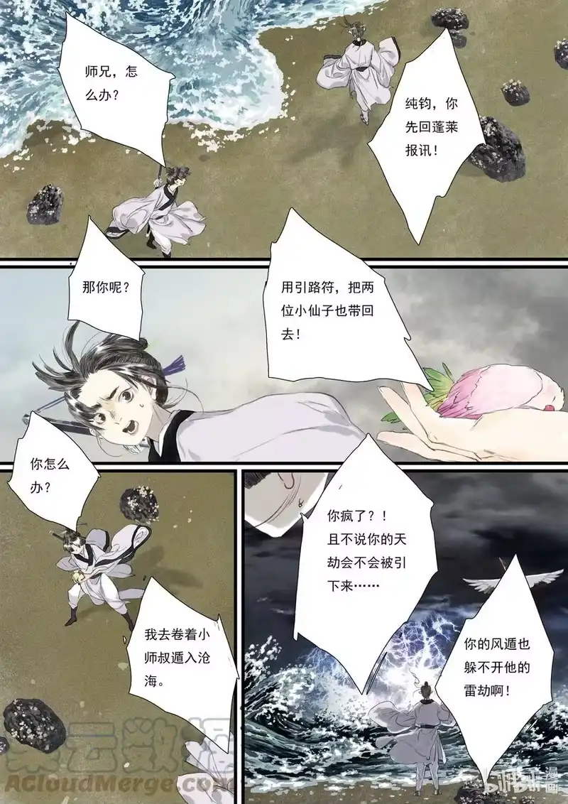 步天歌_h 74 第七十四回 第7页