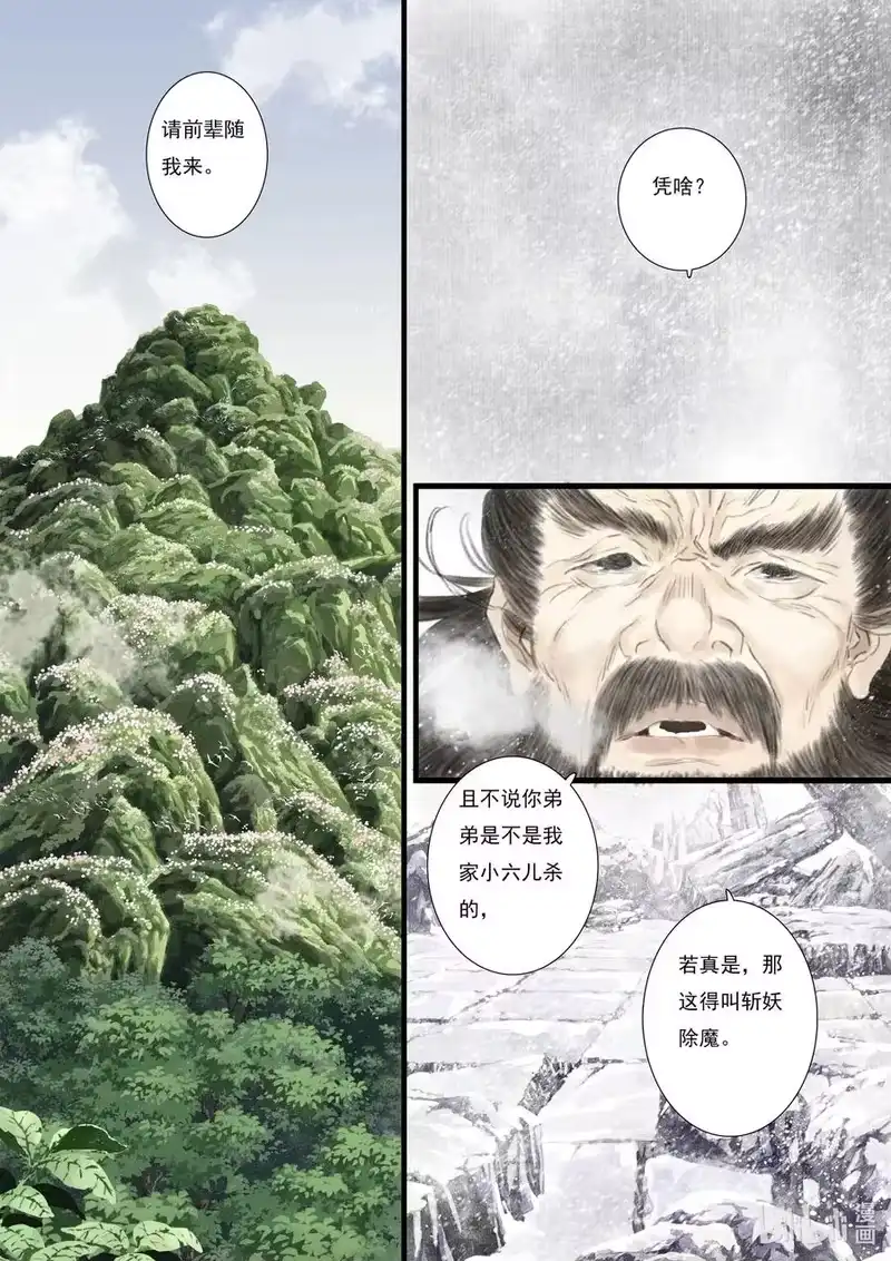 步天歌_h 75 第七十五回 第10页