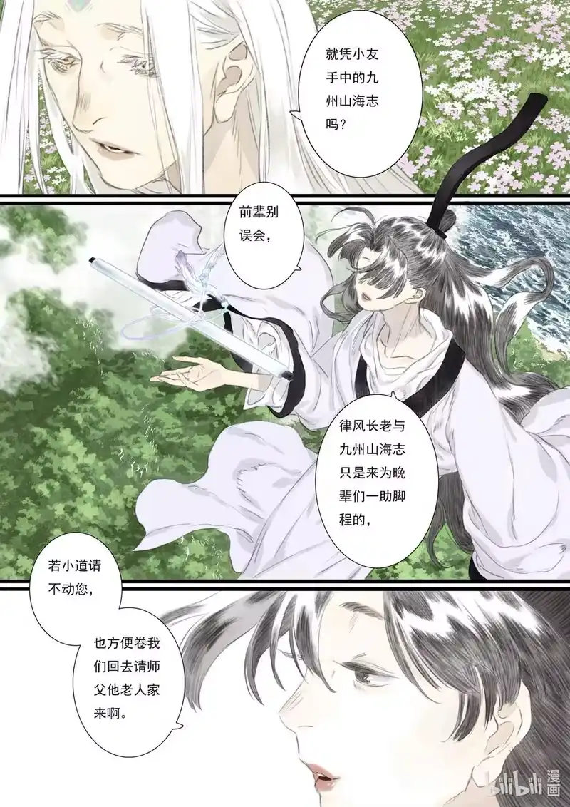 步天歌_h 75 第七十五回 第6页