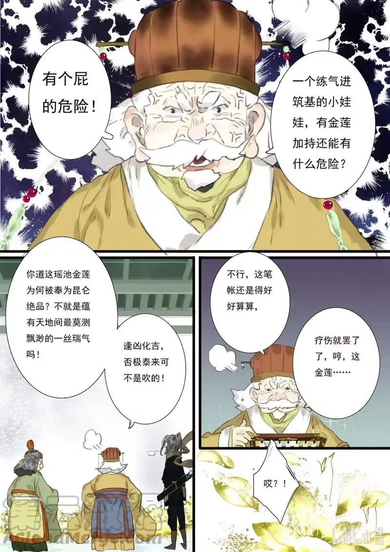 步天歌_h 76 第七十六回 第7页