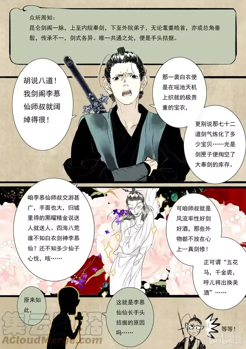 步天歌_h 番外二 特别报道 第1页