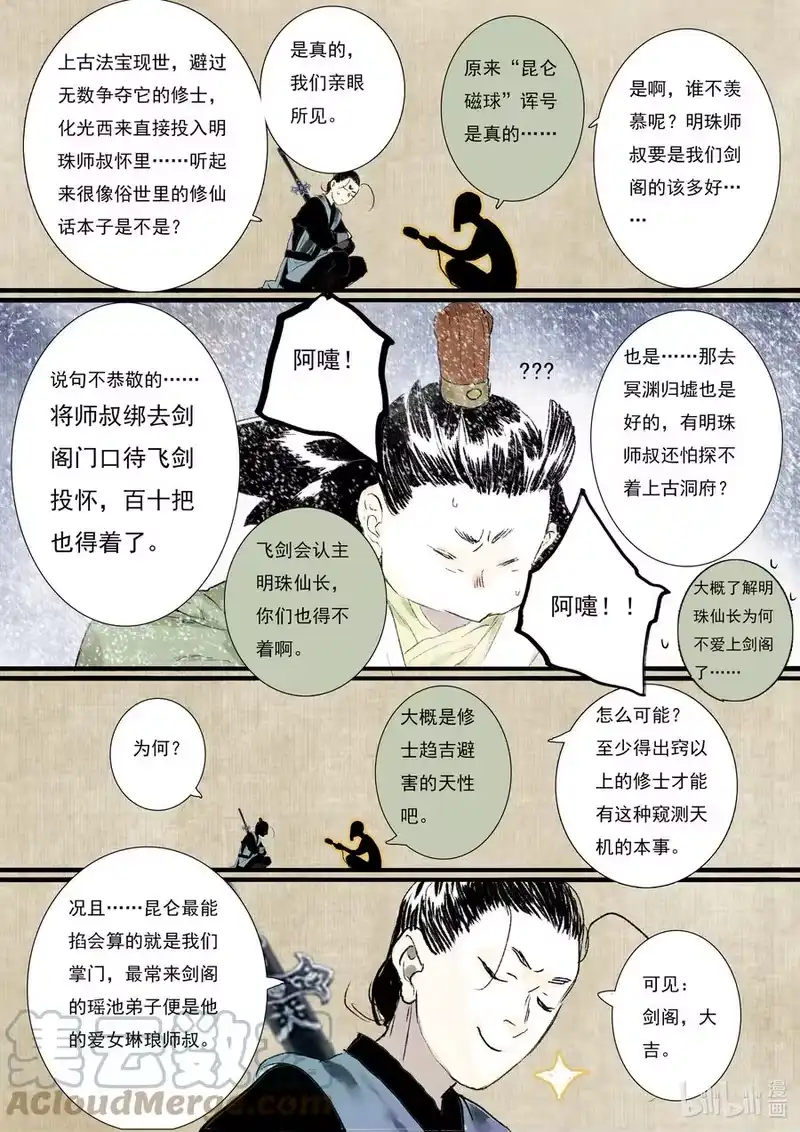 步天歌_h 番外二 特别报道 第3页