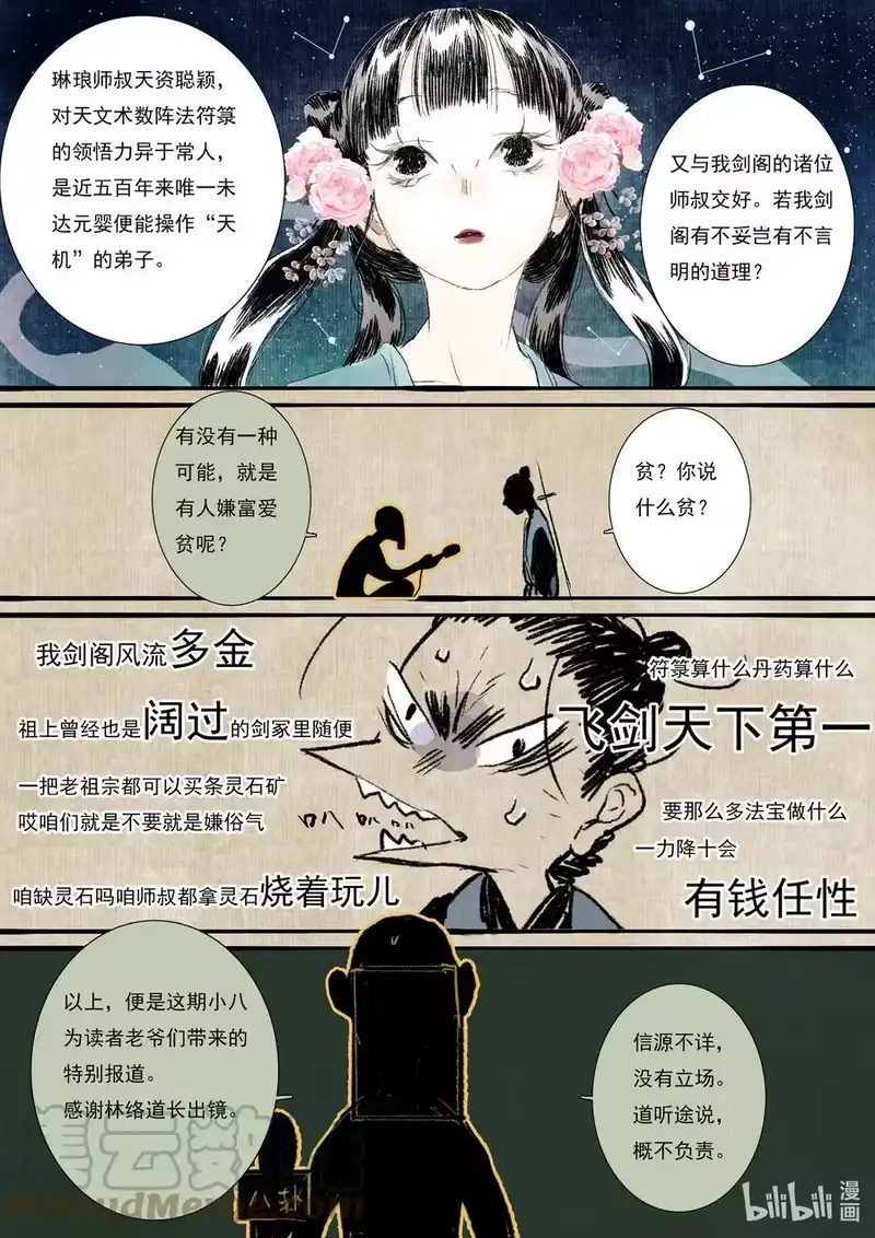 步天歌_h 番外二 特别报道 第4页