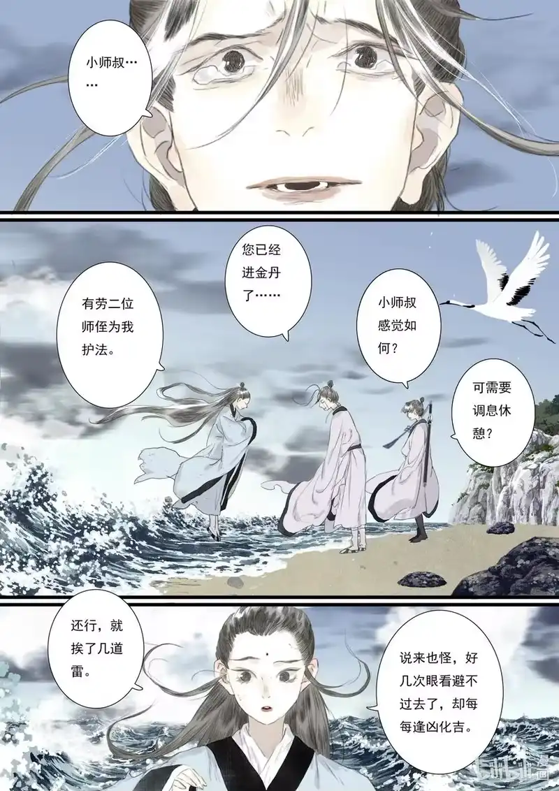 步天歌_h 77 第七十七回 第4页