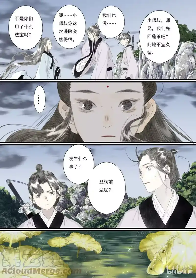步天歌_h 77 第七十七回 第5页