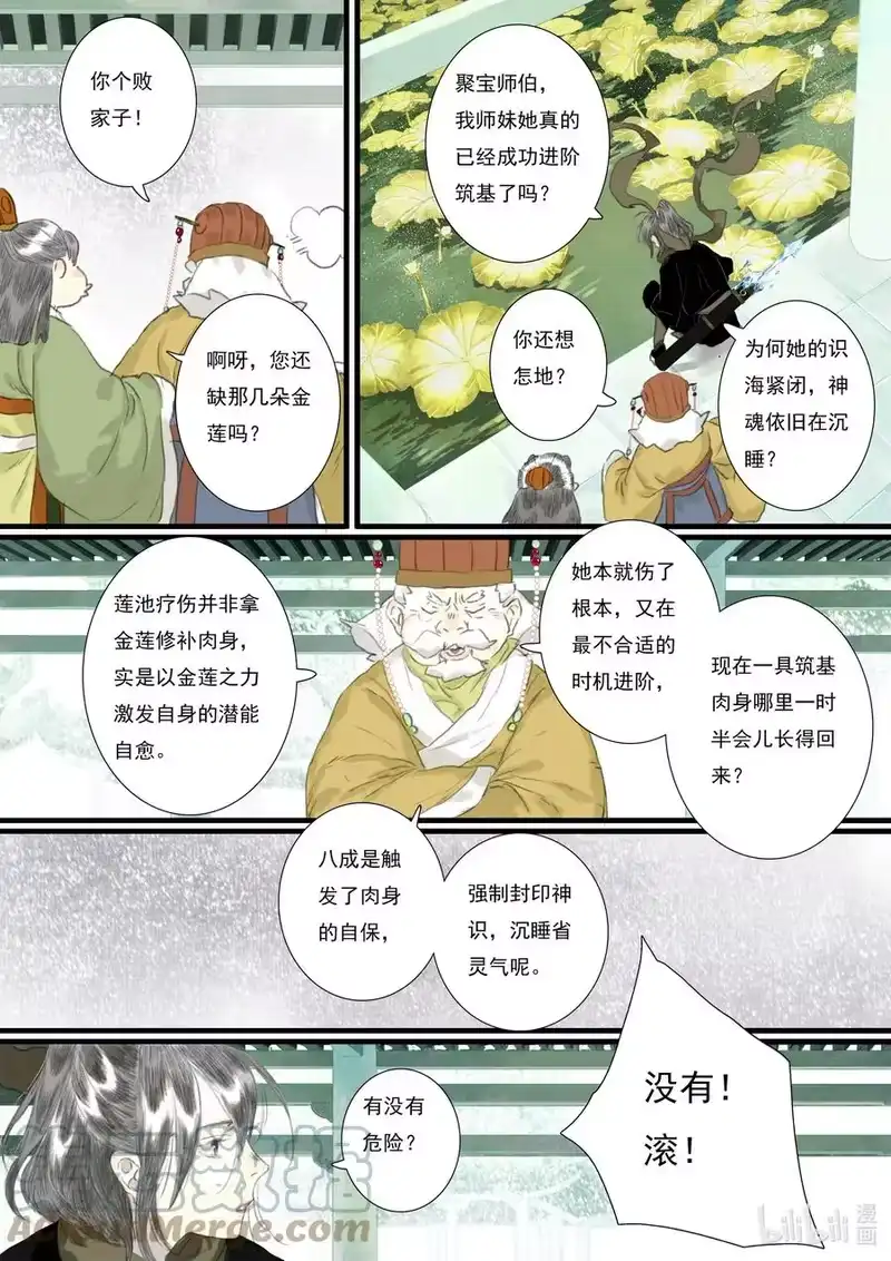 步天歌_h 77 第七十七回 第7页