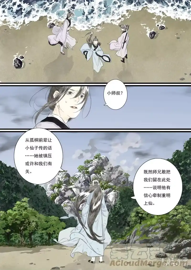 步天歌_h 77 第七十七回 第9页