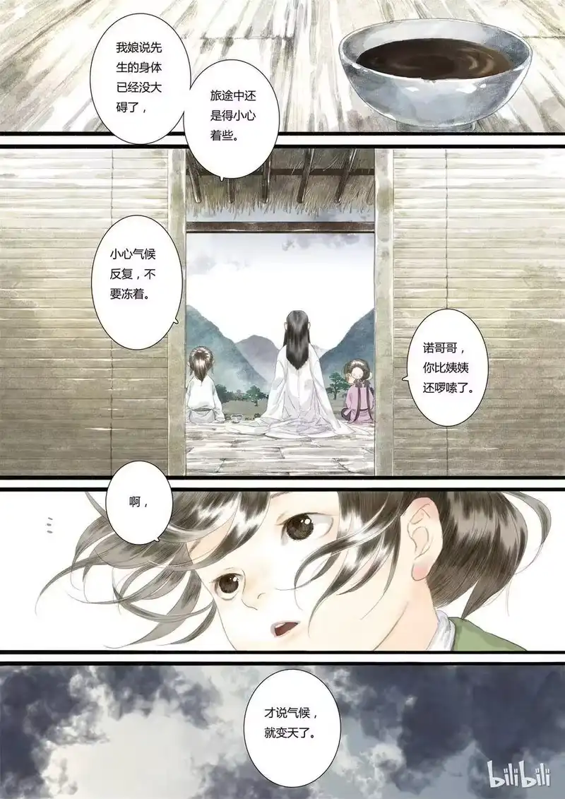 步天歌_h 7 第七回 第11页