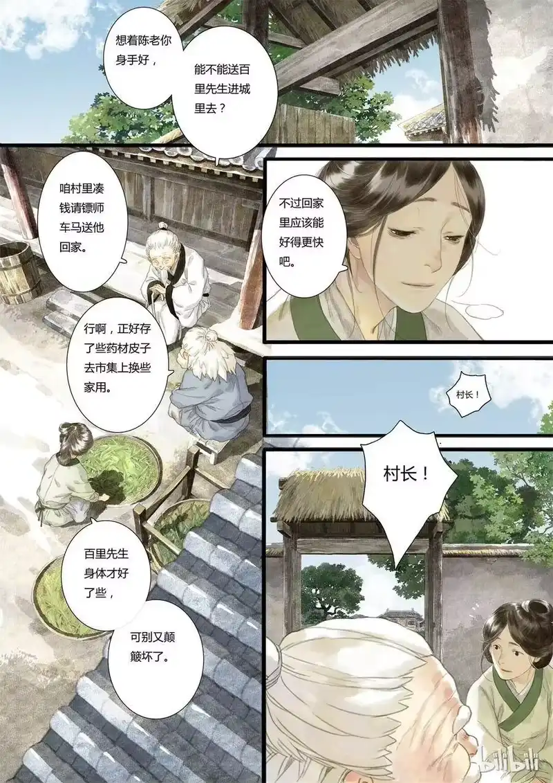 步天歌_h 7 第七回 第6页