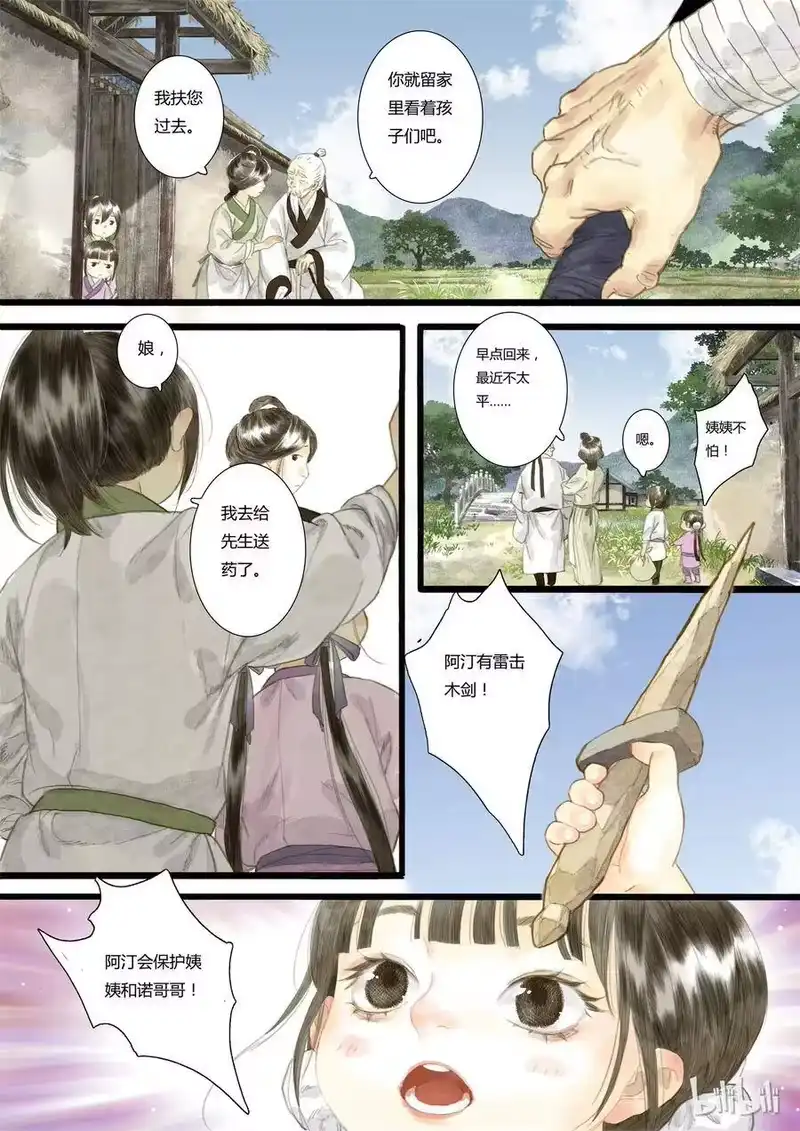 步天歌_h 7 第七回 第8页