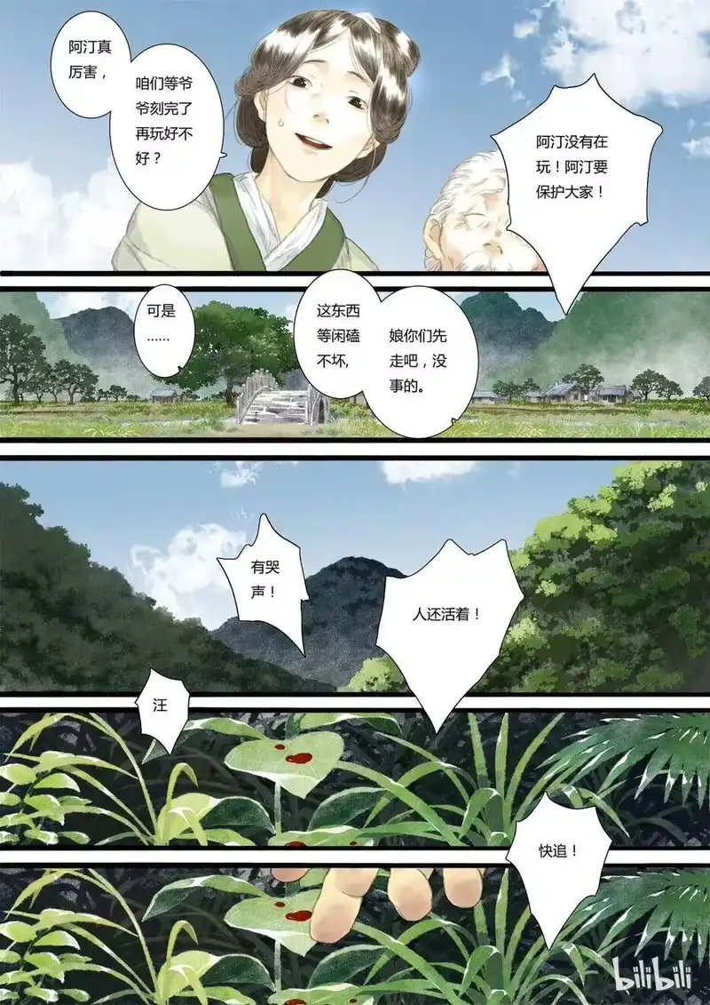 步天歌_h 7 第七回 第9页