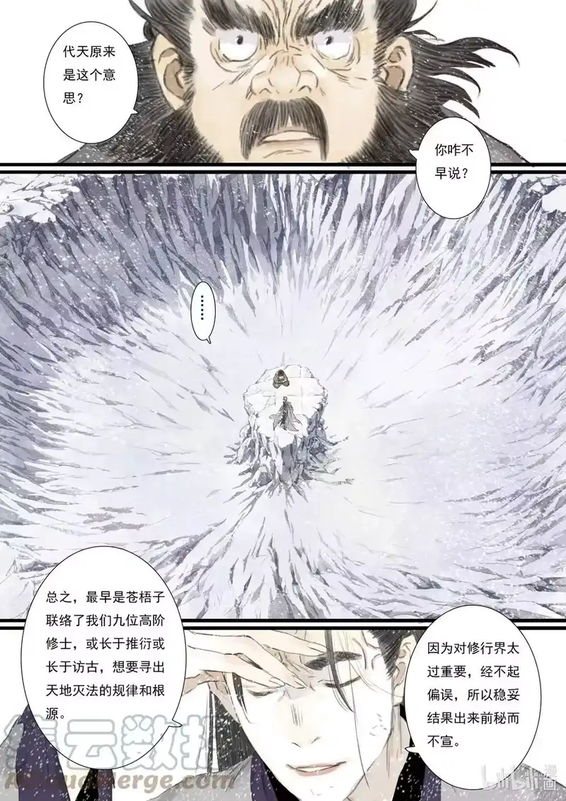 步天歌_h 78 第七十八回 第8页