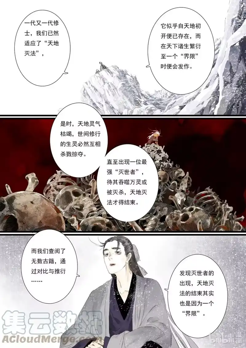 步天歌_h 78 第七十八回 第9页