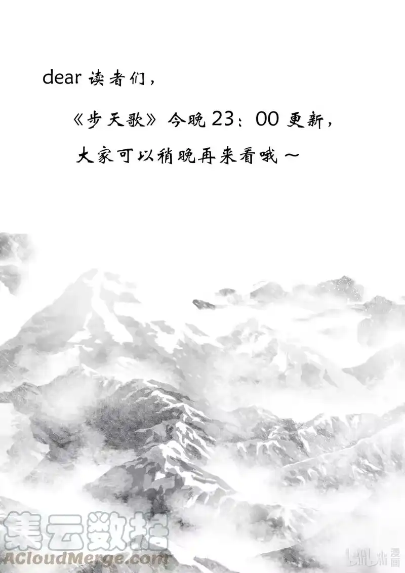 步天歌_h 延更通知 今晚23：00更新 第1页