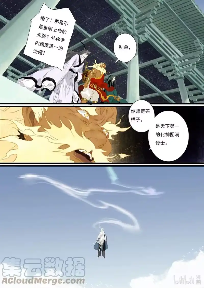 步天歌_h 79 第七十九回 第9页