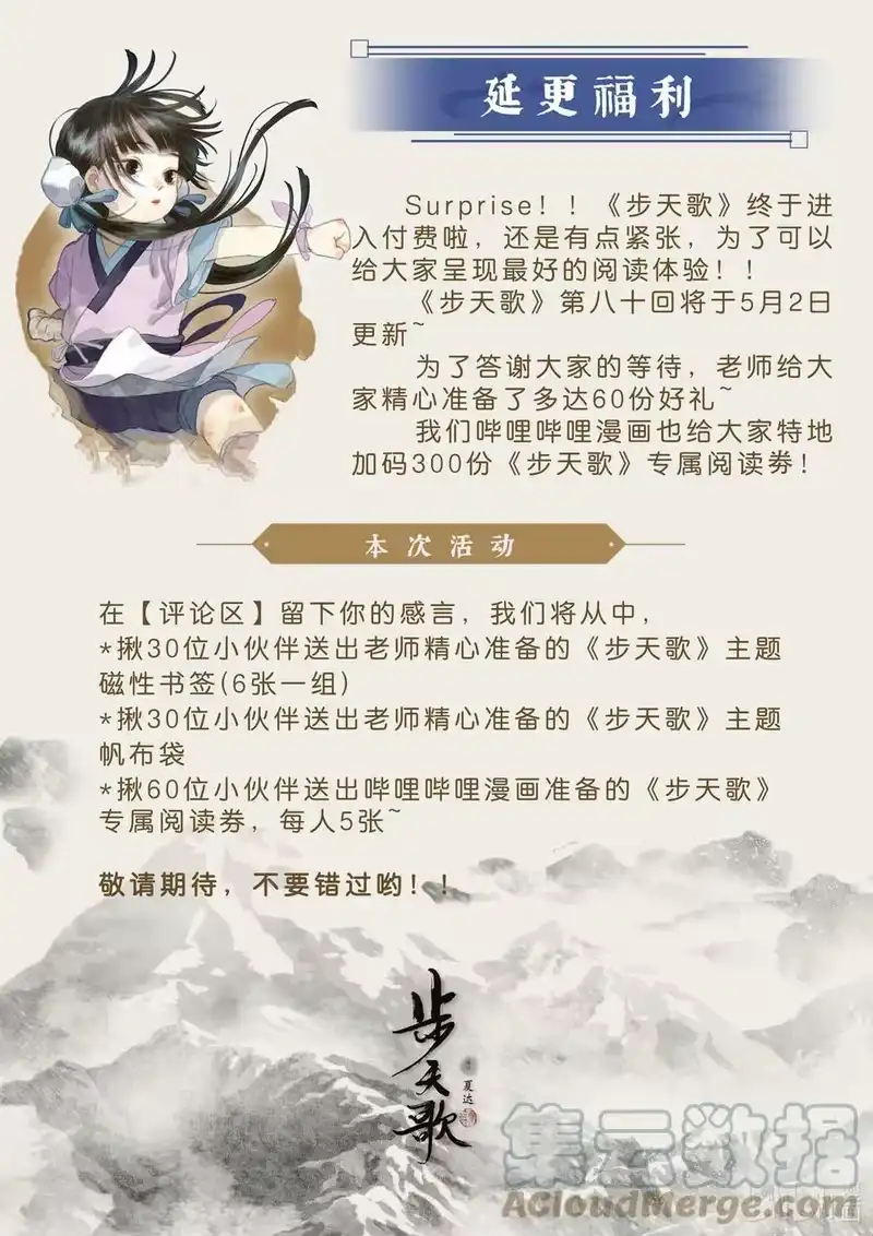 步天歌_h 公告 超多福利惊喜放送 第1页