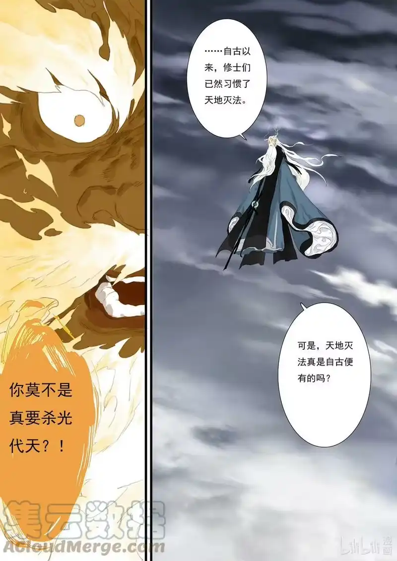 步天歌_h 80 第80回 第7页