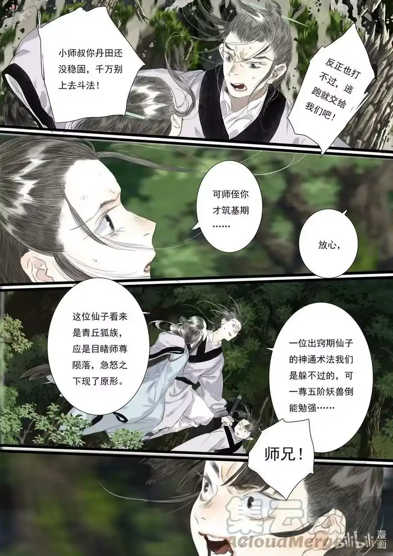 步天歌_h 81 第八十一回 第6页