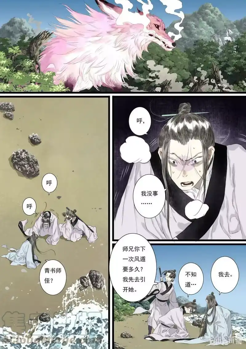 步天歌_h 81 第八十一回 第8页