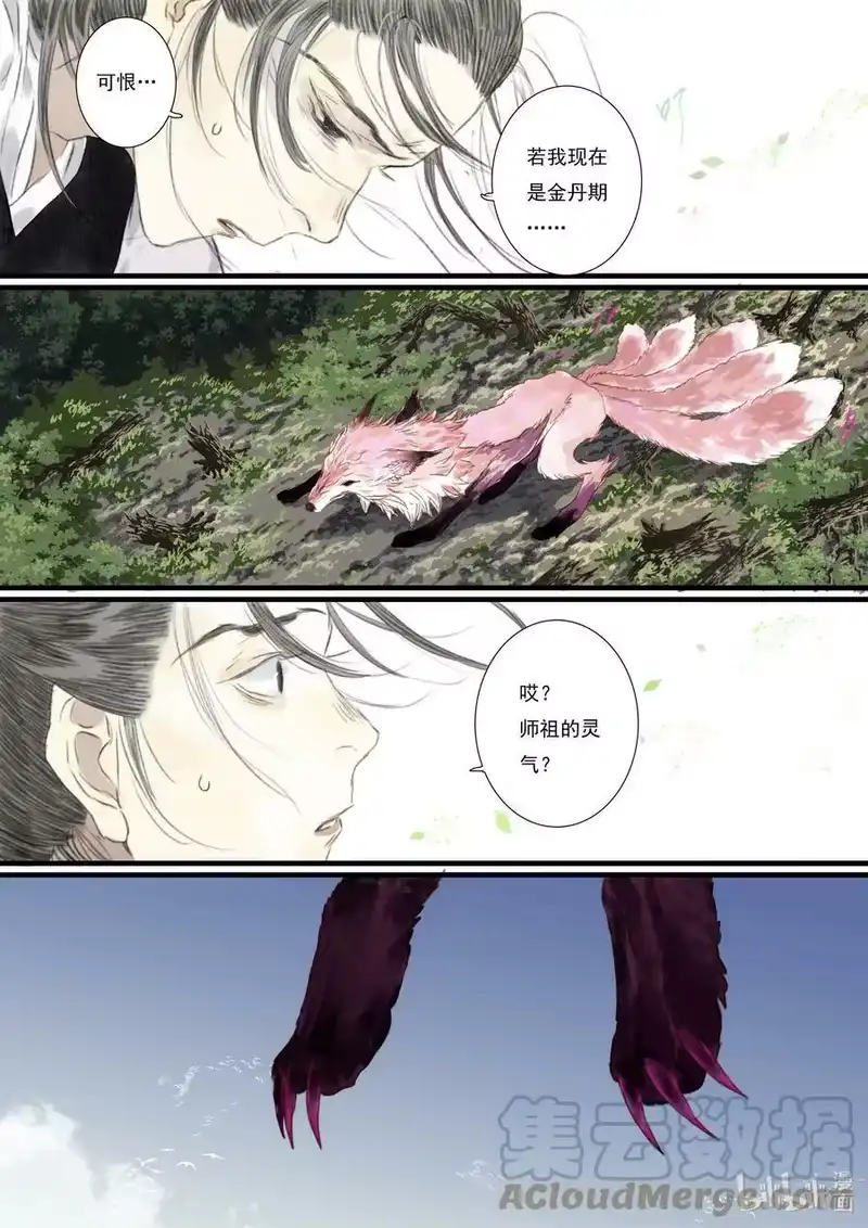 步天歌_h 81 第八十一回 第9页