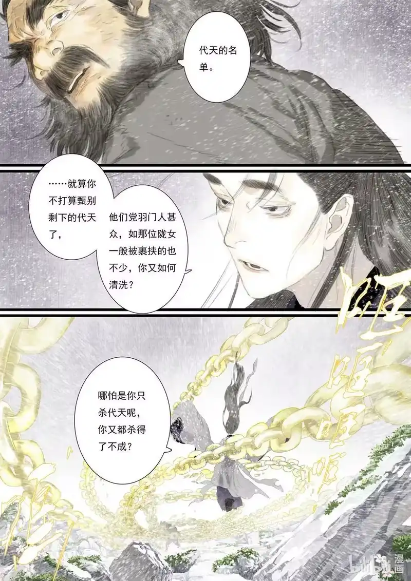 步天歌_h 82 第八十二回 第10页