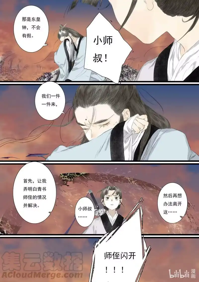 步天歌_h 82 第八十二回 第13页