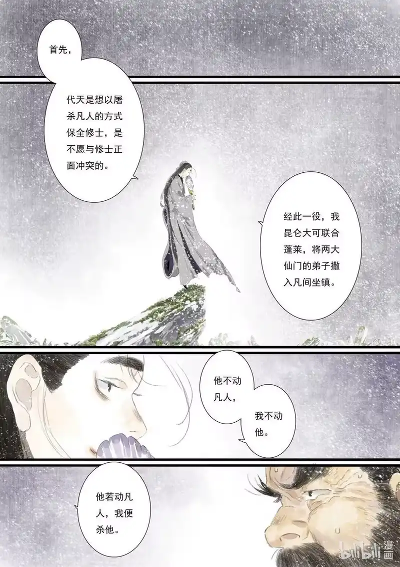 步天歌_h 82 第八十二回 第14页