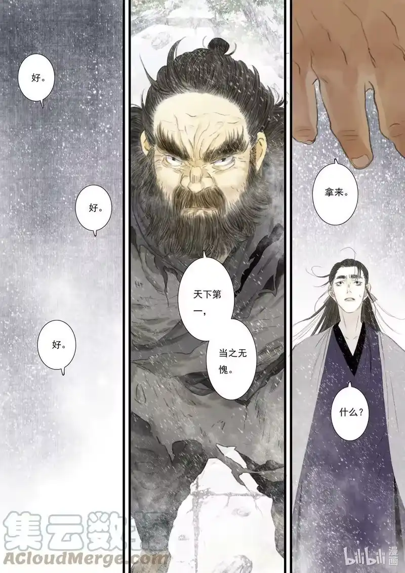 步天歌_h 82 第八十二回 第9页