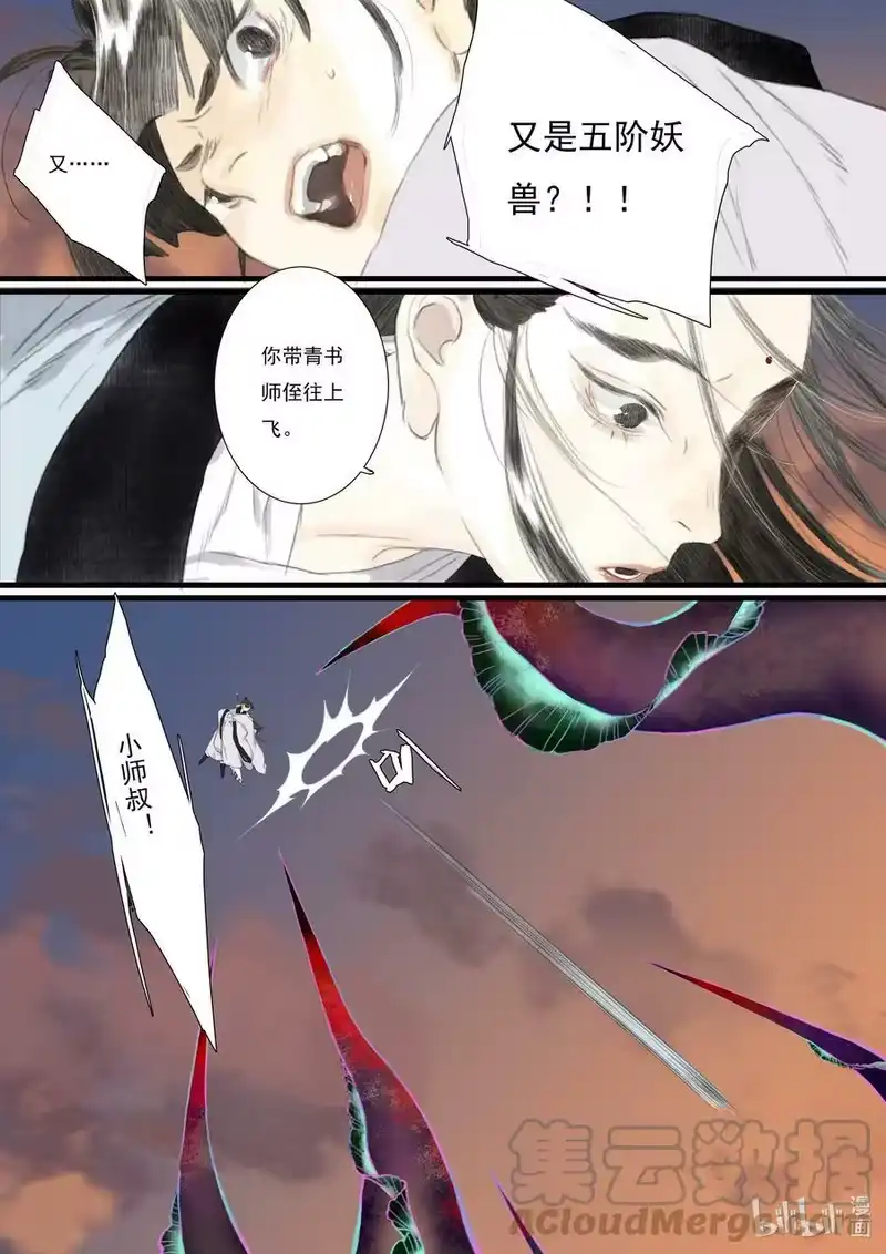 步天歌_h 83 第八十三回 第3页