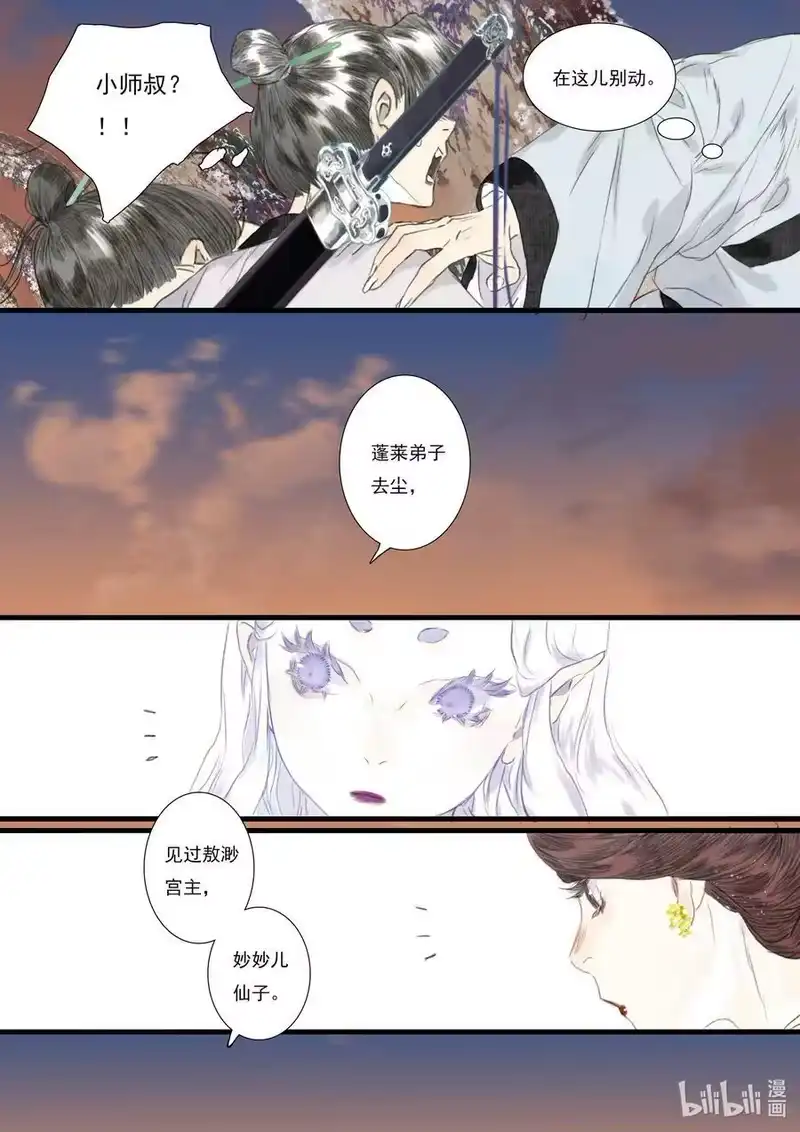 步天歌_h 84 第八十四回 第8页