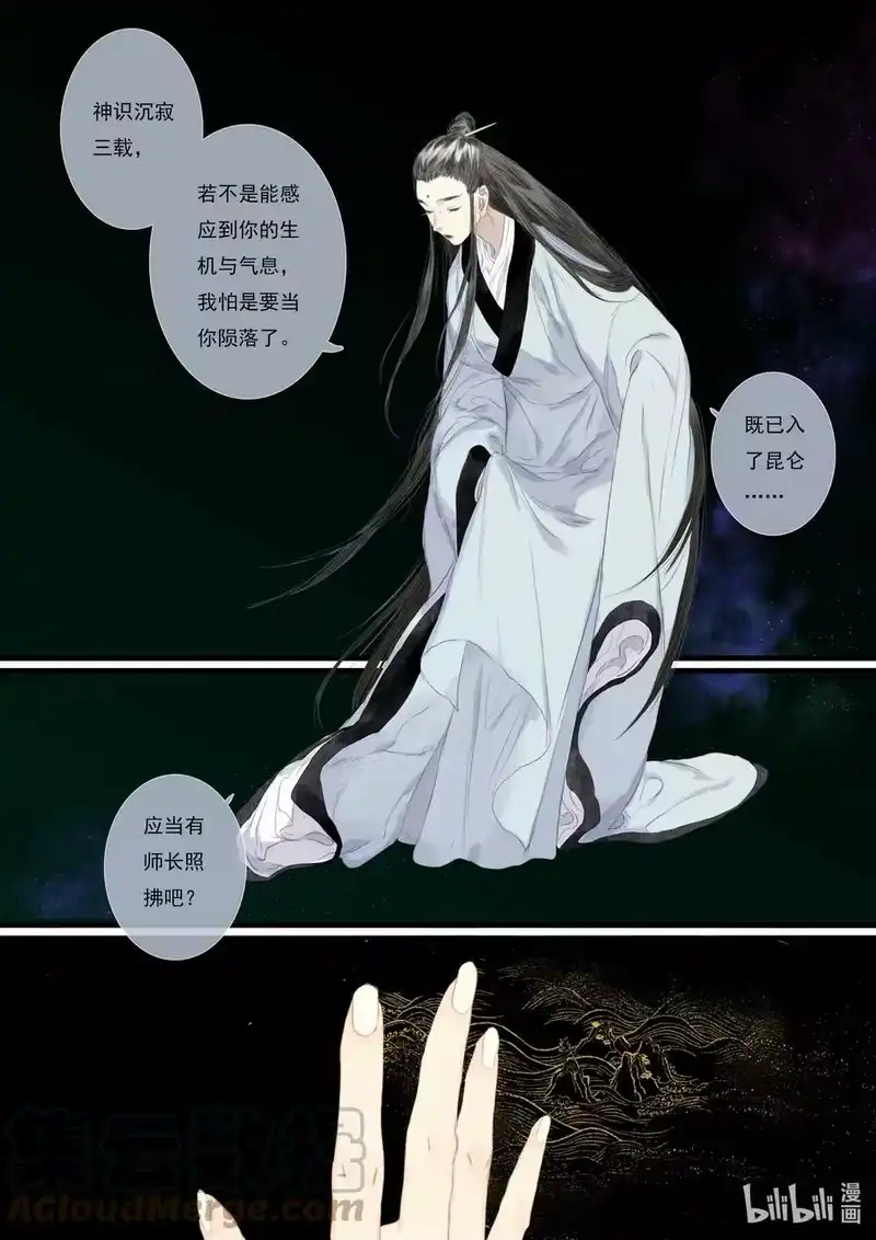 步天歌_h 85 第八十五回 第11页