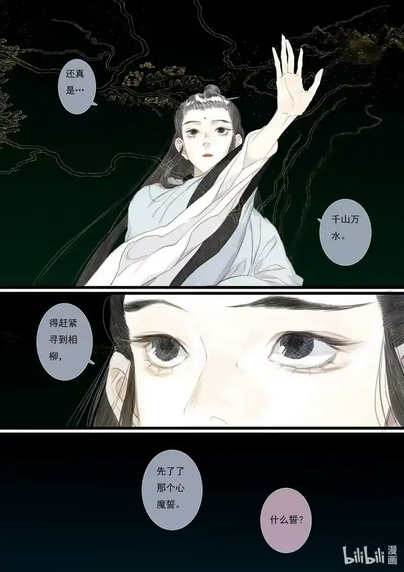 步天歌_h 85 第八十五回 第12页
