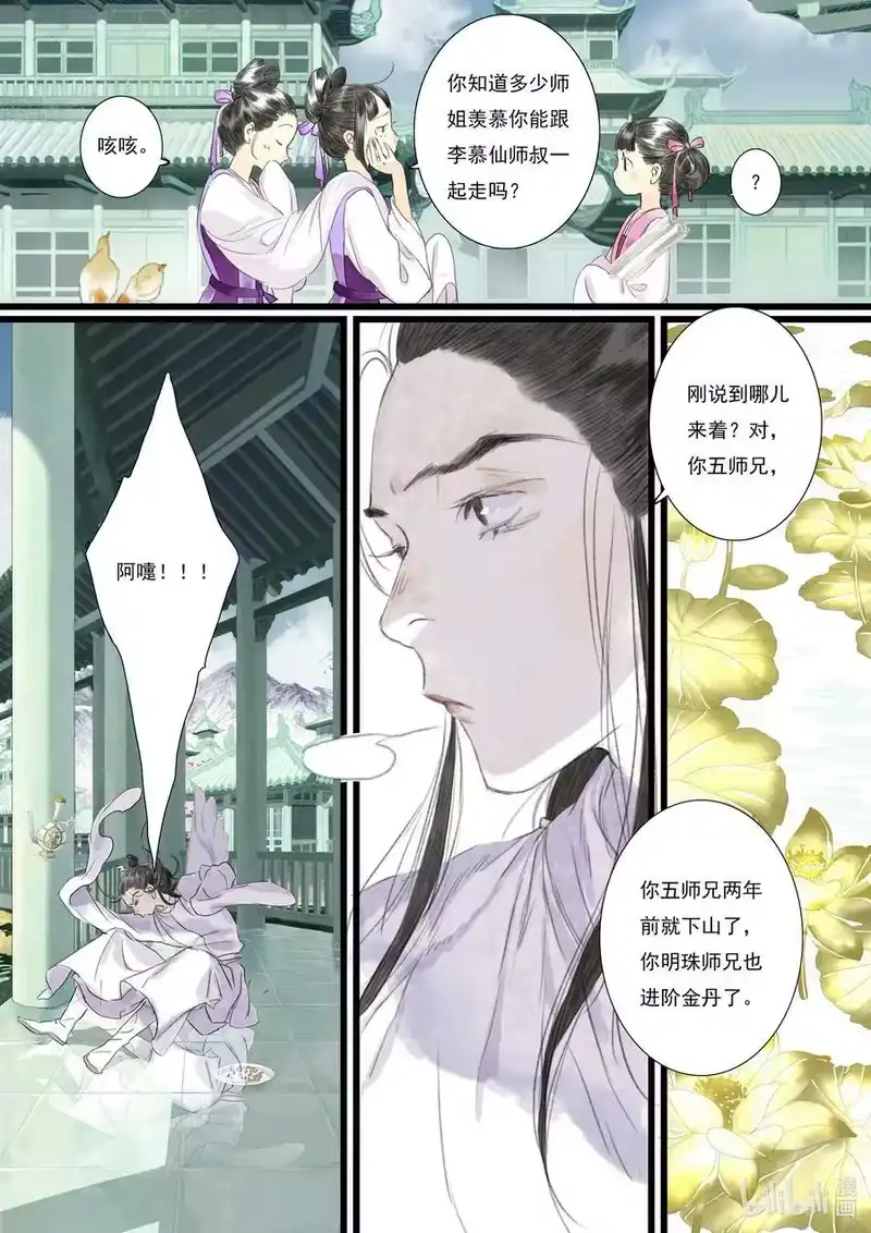 步天歌_h 85 第八十五回 第4页
