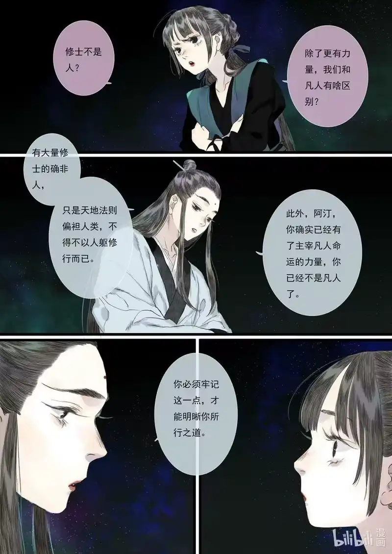 步天歌_h 86 第八十六回 第10页