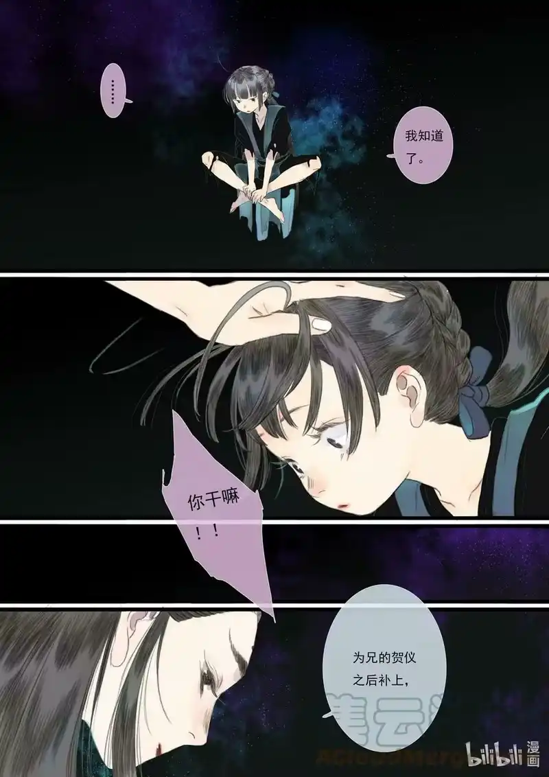 步天歌_h 86 第八十六回 第11页