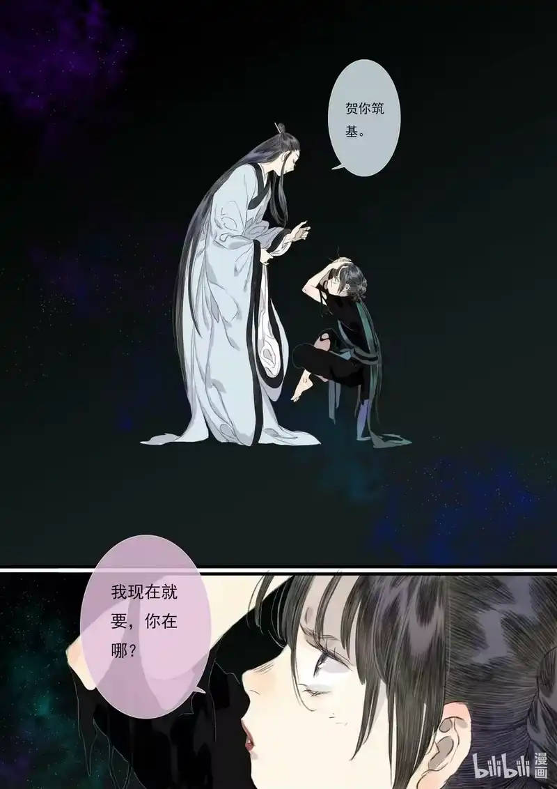 步天歌_h 86 第八十六回 第12页