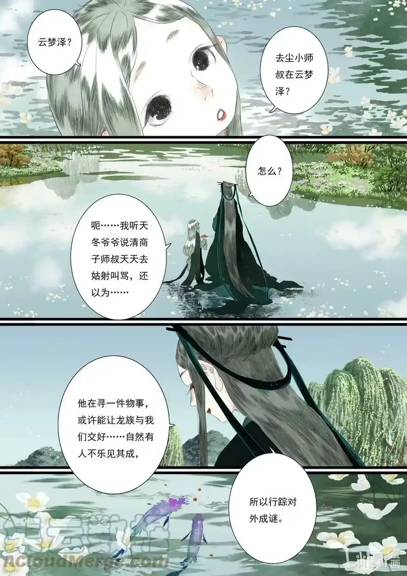 步天歌_h 86 第八十六回 第13页