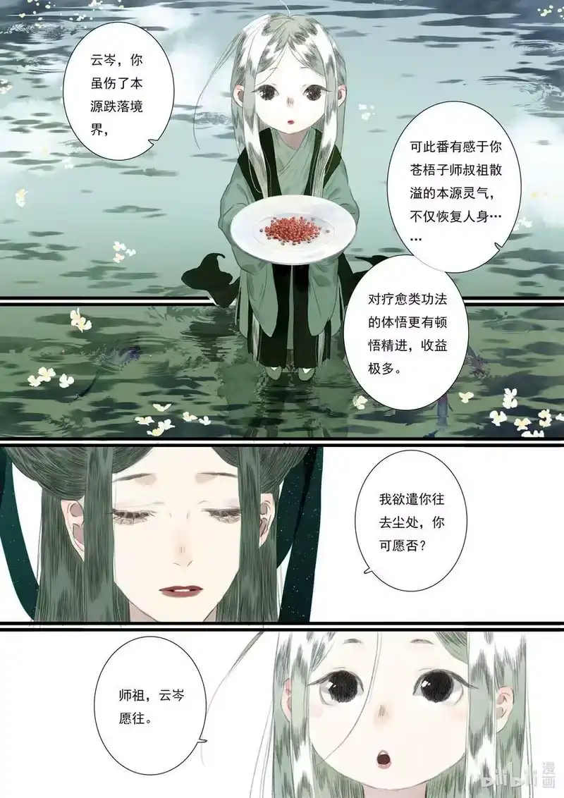 步天歌_h 86 第八十六回 第14页