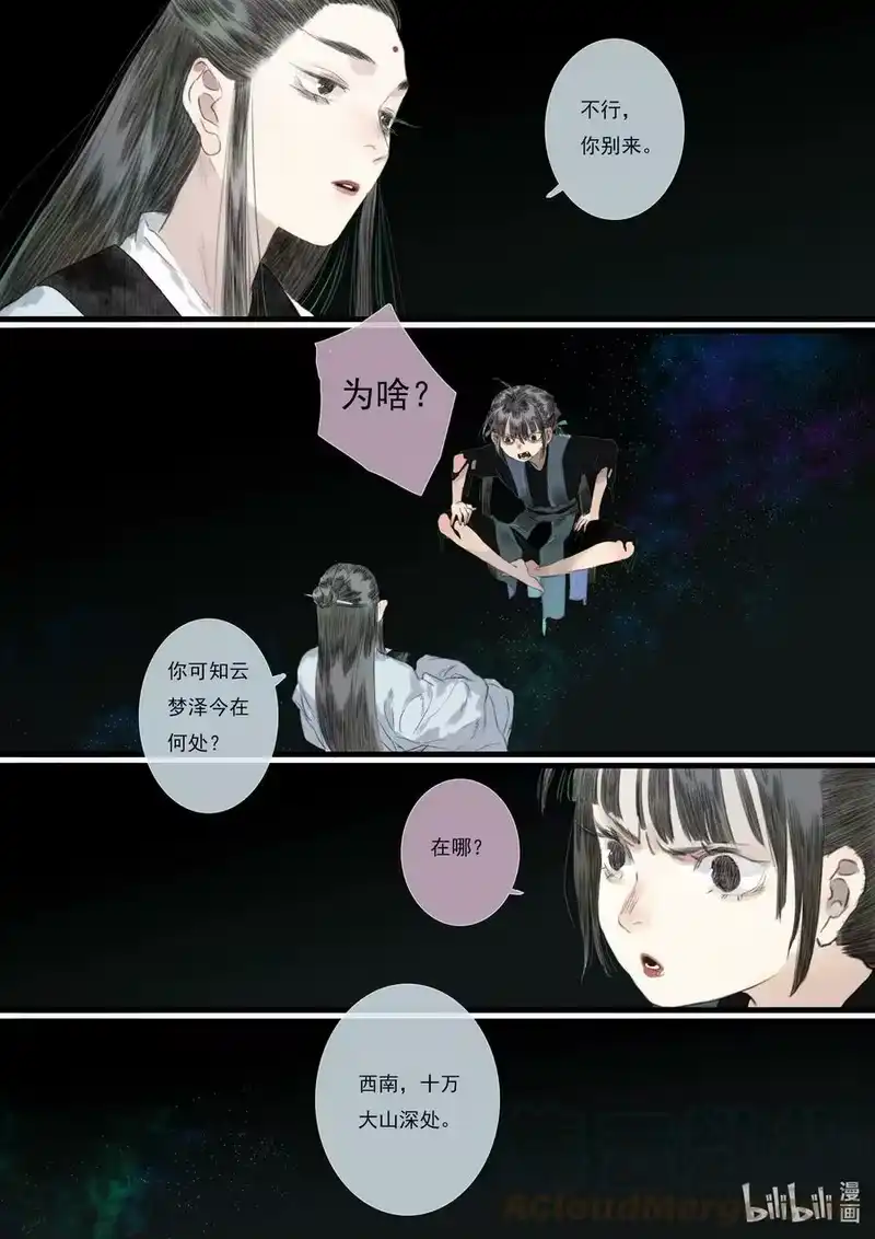 步天歌_h 86 第八十六回 第15页
