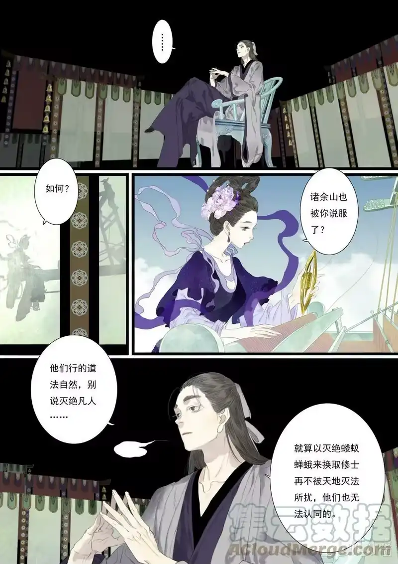 步天歌_h 86 第八十六回 第3页