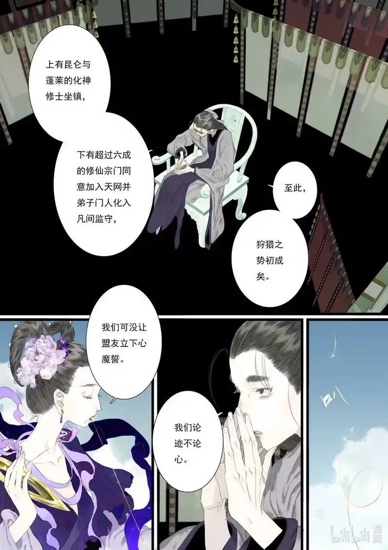 步天歌_h 86 第八十六回 第4页