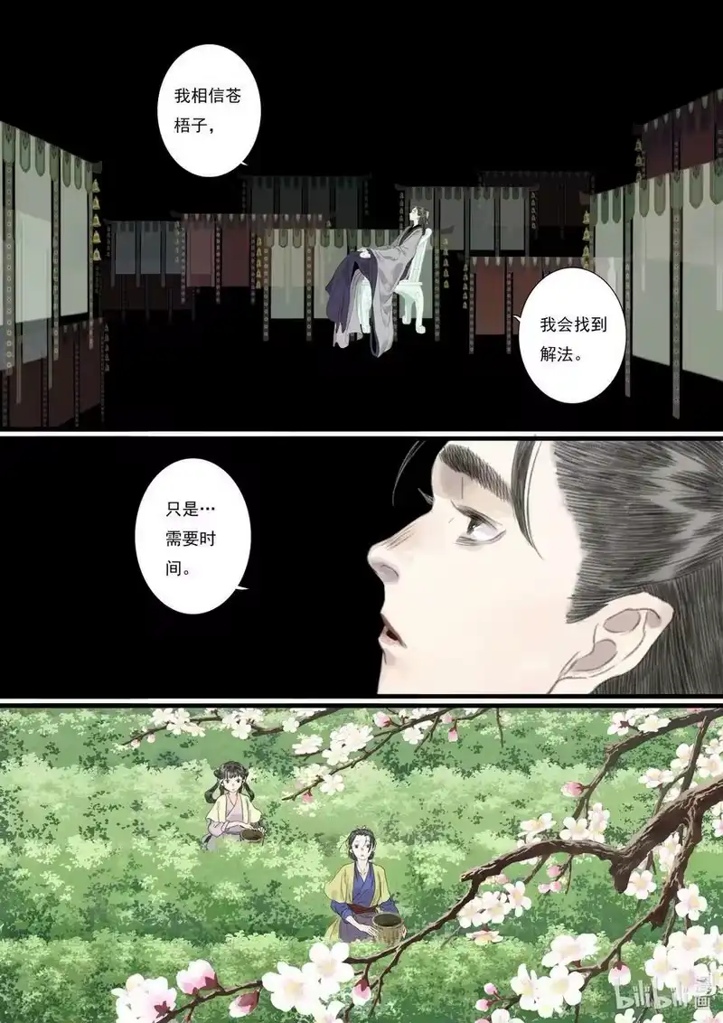 步天歌_h 86 第八十六回 第6页