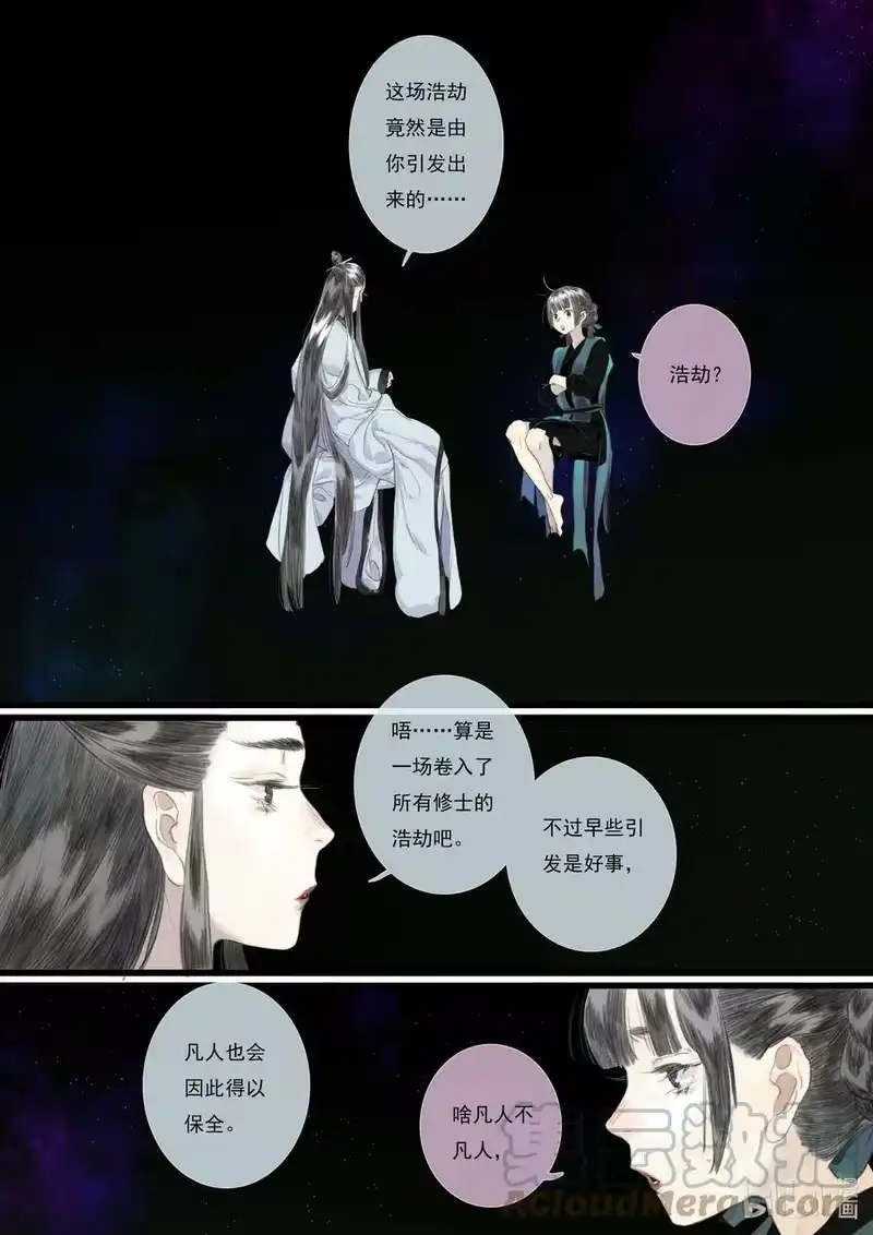 步天歌_h 86 第八十六回 第9页