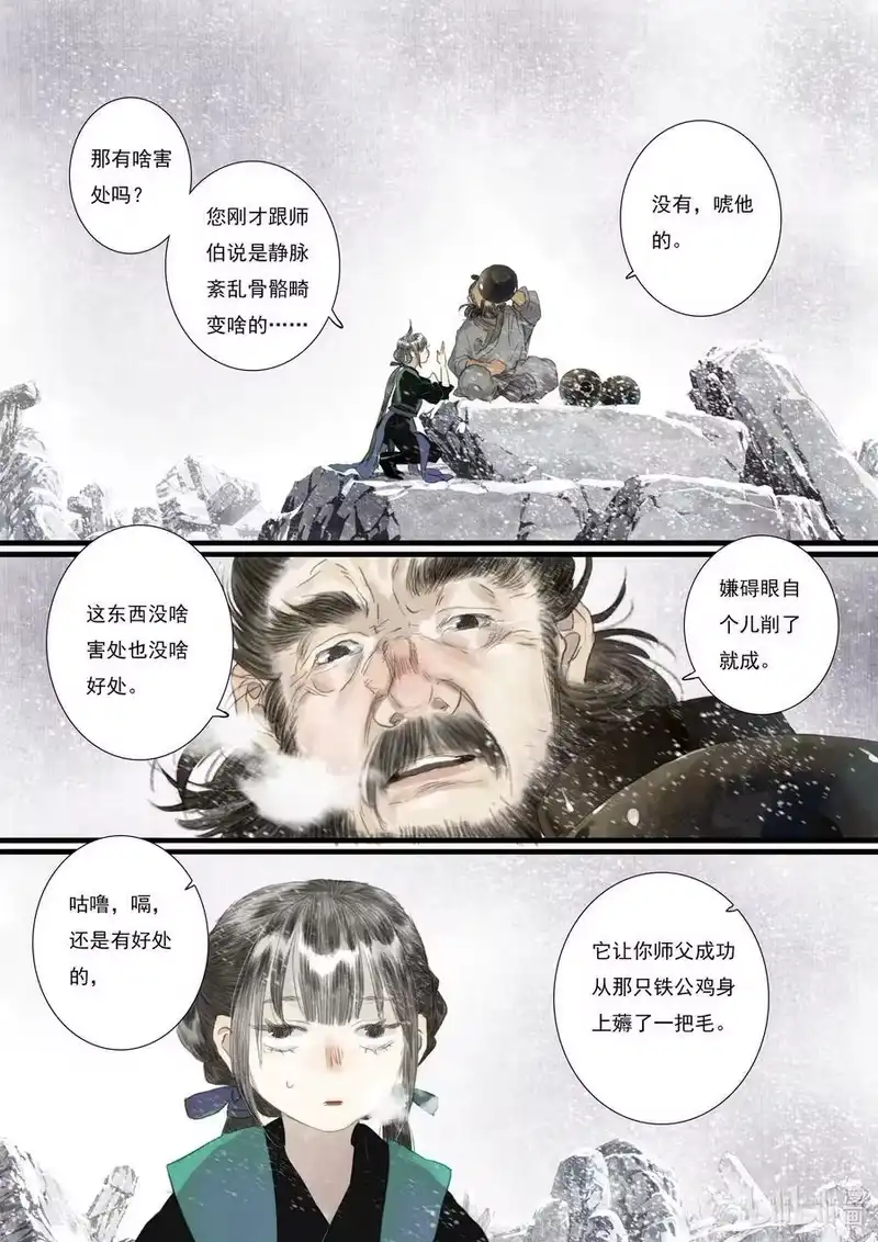步天歌_h 87 第八十七回 第10页